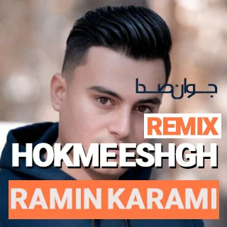 دانلود ریمیکس آهنگ کردی حکم عشق رامین کرمی