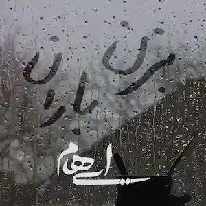 دانلود آهنگ ایهام بزن باران Ehaam - Bezan Baran