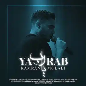دانلود آهنگ کامران مولایی یا رب Kamran Molaei - Ya Rab