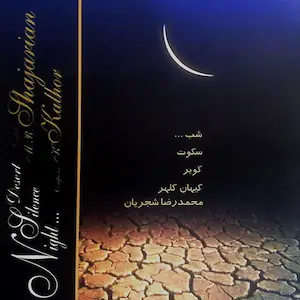 دانلود آهنگ ببار ای بارون Mohammadreza Shajarian - Bebar Ey Baroon
