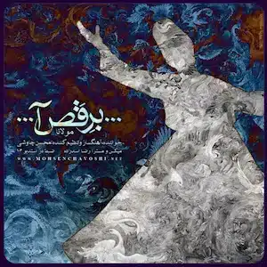دانلود آهنگ محسن چاوشی برقصا Mohsen Chavoshi - Beraghsa