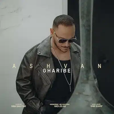 دانلود آهنگ جدید اشوان غریبه
Ashvan - Gharibe
Download New Persian Music By : Ashvan, Title : Gharibe with Text Music (lyrics) and Original Quality