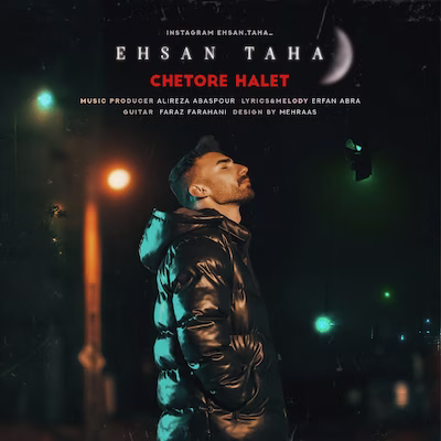 دانلود آهنگ جدید احسان طاها چطوره حالت
Download New Persian Music Ehsan Taha - Chetore Halet with lyrics & Best Quality