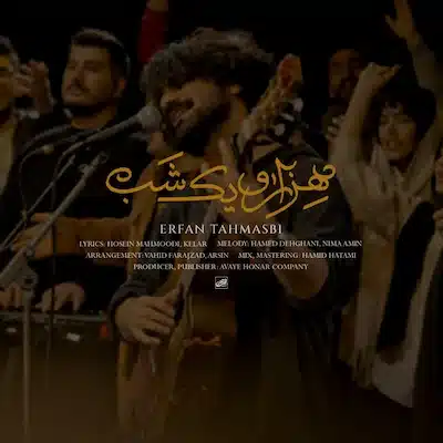دانلود آهنگ جدید عرفان طهماسبی هزار و یک شب | Erfan Tahmasbi - Hezaro Yek Shab