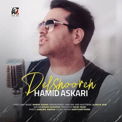 دانلود آهنگ جدید حمید عسکری دلشوره | Hamid Askari - Delshooreh