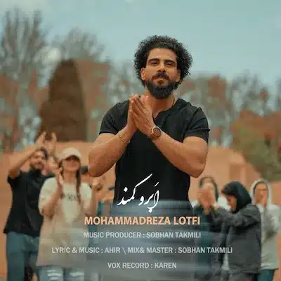 دانلود آهنگ محمدرضا لطفی ابرو کمند
