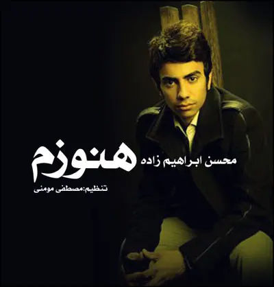 دانلود موزیک محسن ابراهیم زاده هنوزم | Mohsen EbrahimZadeh - Hanoozam