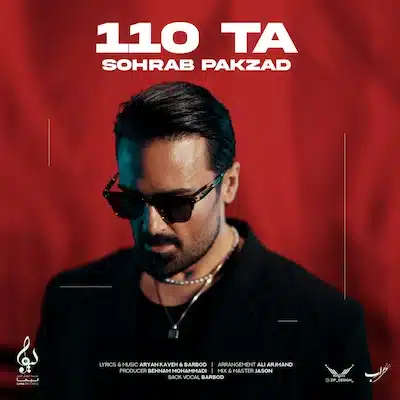 دانلود آهنگ جدید سهراب پاکزاد 110 تا | Sohrab Pakzad - 110 Ta