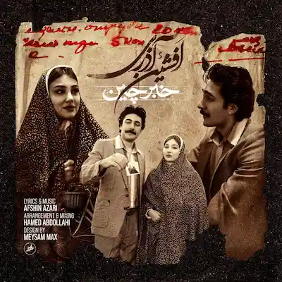 دانلود آهنگ جدید افشین آذری خبرچین