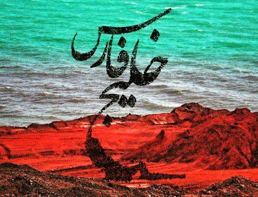 خلیج فارس