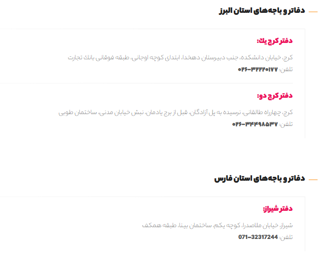 دفاتر دیگر محک در تهران و شیراز