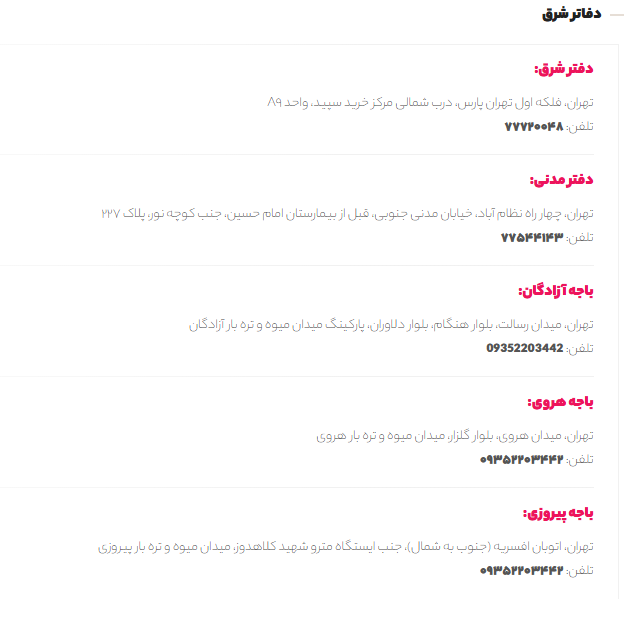 دفاتر شرق محک در تهران