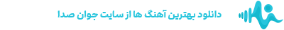 متن ترانه ستاره میشی